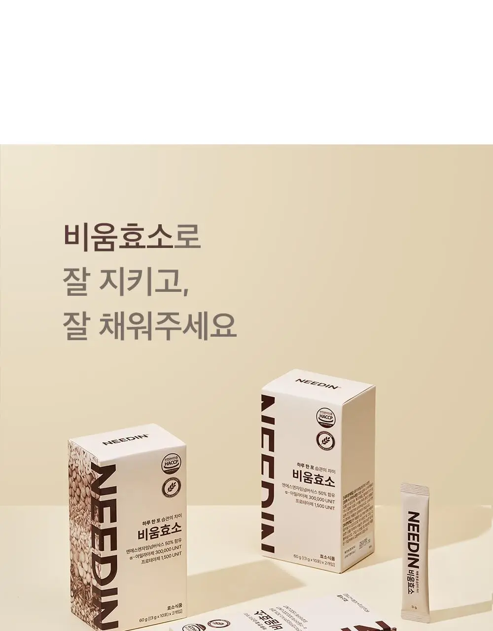 [송해나 Pick]니드인 비움효소 40포 기획 (40일분) 상세페이지 26